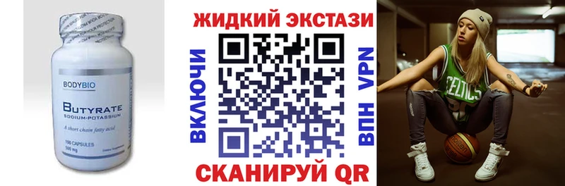 БУТИРАТ вода Красногорск