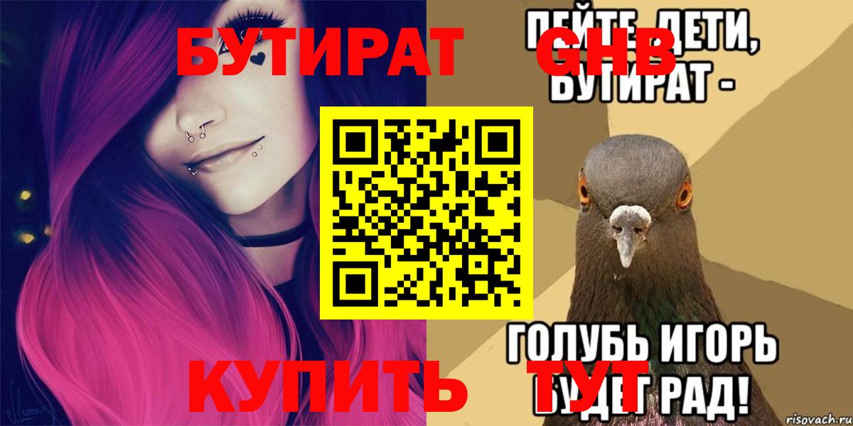 Бутират BDO 33%  Вход с VPN  Красногорск 