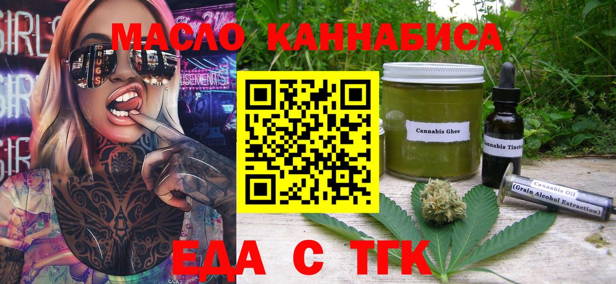 Еда ТГК конопля  Вход с VPN  Красногорск 