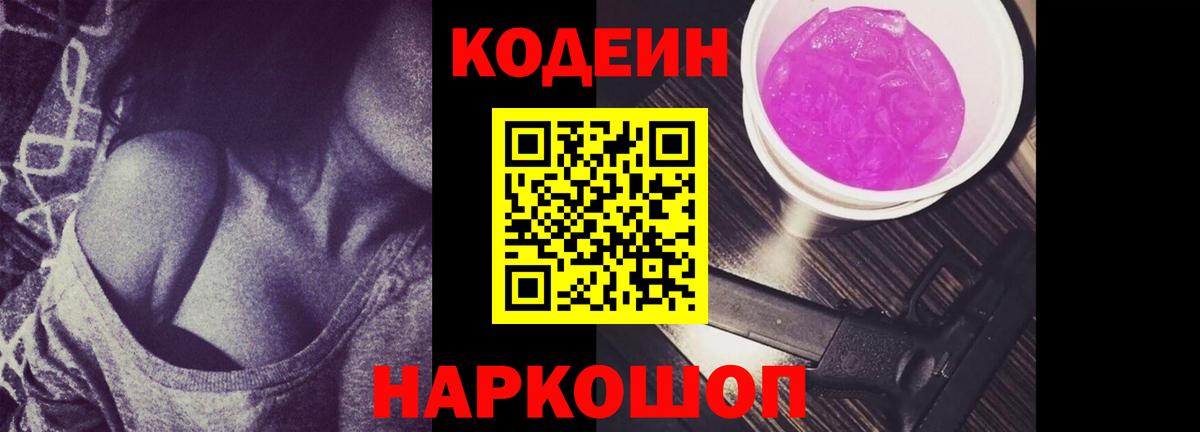 Codein напиток Lean (лин)  Кодеин Purple Drank  Красногорск  где купить   Вход с VPN 