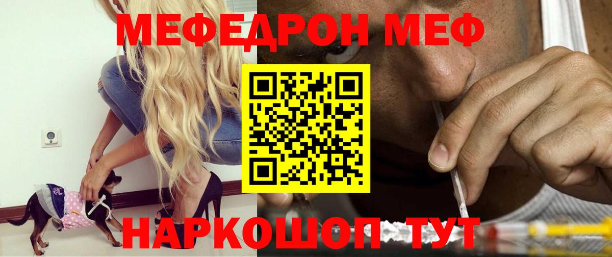 Красногорск  МЯУ-МЯУ мука  Меф  Вход с VPN  МЯУ-МЯУ mephedrone 