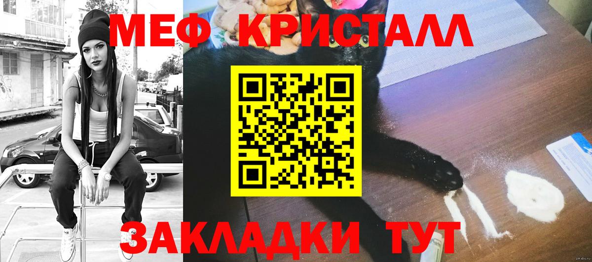 Меф мяу мяу кристаллы Красногорск